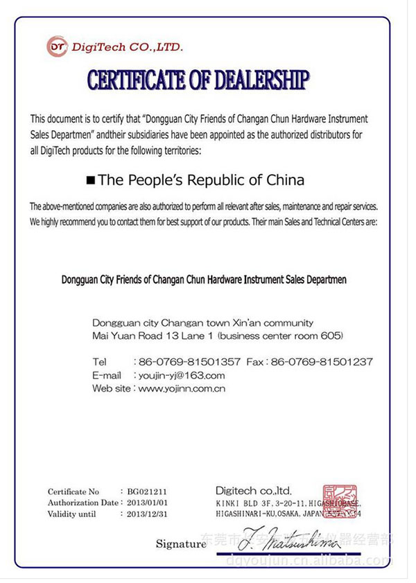 迪吉特代理店証明書(shū)