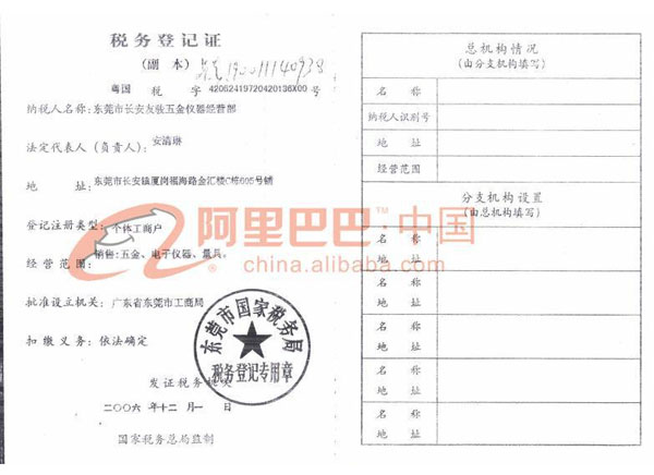 稅務(wù)登記證