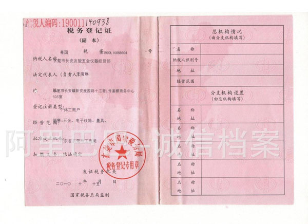 稅務(wù)登記證副本（加蓋增值稅一般納稅人印章）