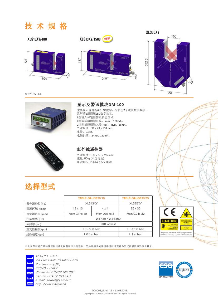 激光測徑儀|刀具測量儀|意大利激光測徑儀|日本彈簧試驗機|萬濠二次元