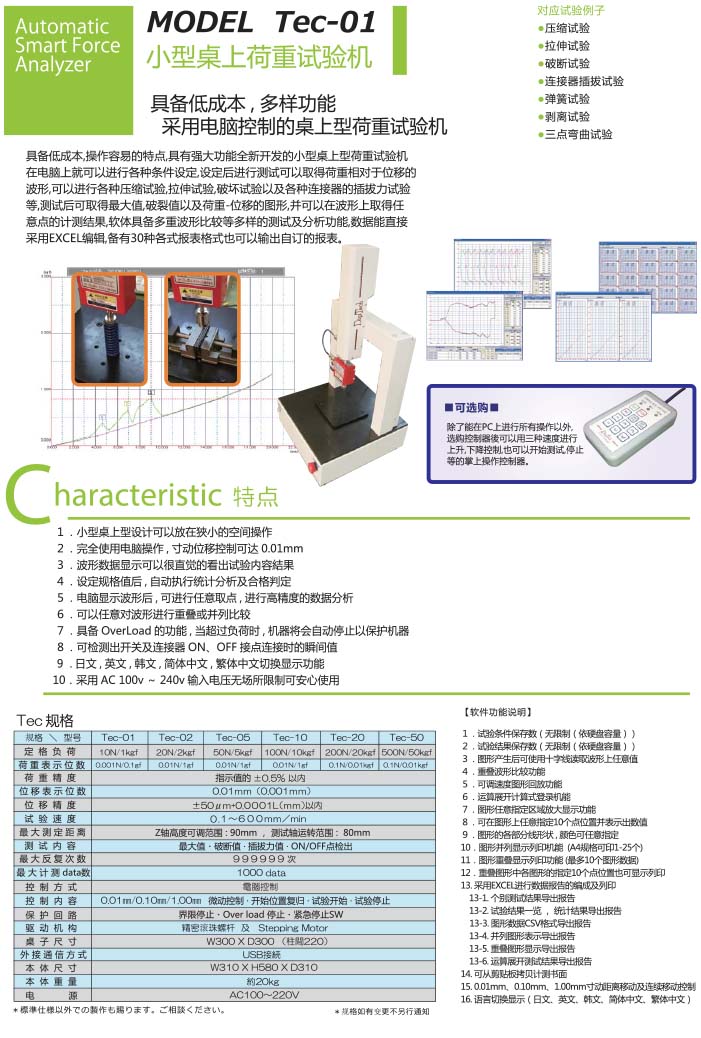激光測(cè)徑儀|刀具測(cè)量?jī)x|意大利激光測(cè)徑儀|日本彈簧試驗(yàn)機(jī)|萬濠二次元